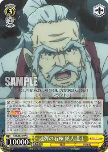 GBS/S63-007 R 連弾の石礫 鉱人道士