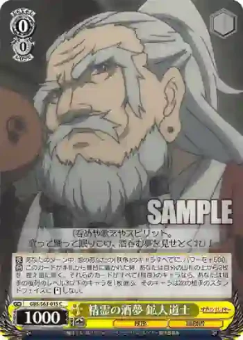 GBS/S63-015 C 精霊の酒夢 鉱人道士