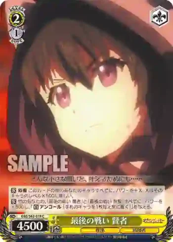 GBS/S63-019 C 最後の戦い 賢者