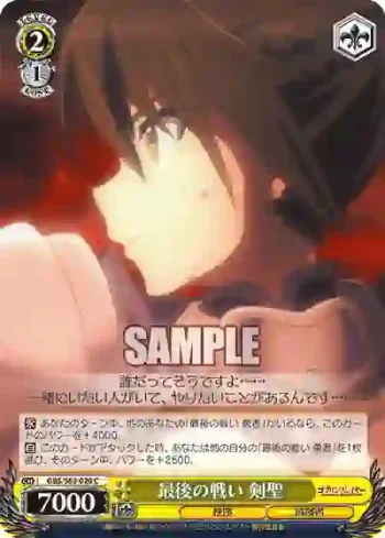 GBS/S63-020 C 最後の戦い 剣聖