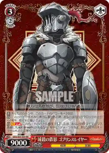 GBS/S63-030 RR 滅殺の鉄影 ゴブリンスレイヤー