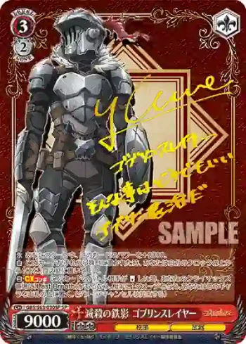 (簽名)GBS/S63-030SP SP 滅殺の鉄影 ゴブリンスレイヤー