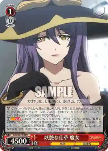 GBS/S63-032 R 妖艶な仕草 魔女