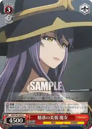 GBS/S63-033 R 魅惑の美貌 魔女