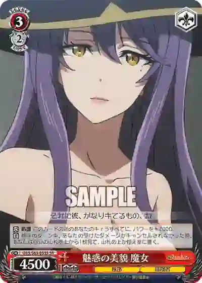 gbs_s63_033s GBS/S63-033S SR 魅惑の美貌 魔女