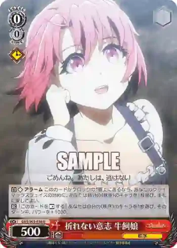 GBS/S63-036 U 折れない意志 牛飼娘