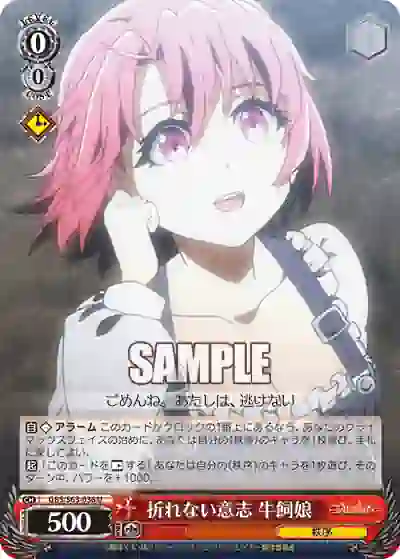 gbs_s63_036 GBS/S63-036 U 折れない意志 牛飼娘