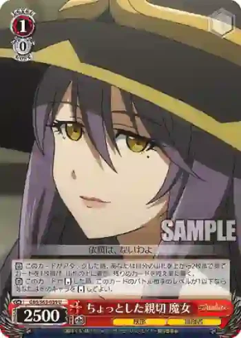 GBS/S63-039 U ちょっとした親切 魔女