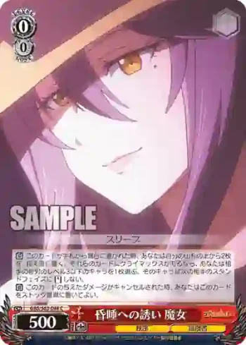 GBS/S63-044 C 昏睡への誘い 魔女
