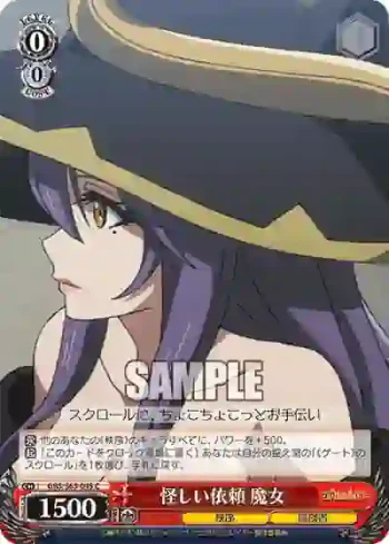 GBS/S63-045 C 怪しい依頼 魔女