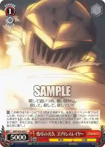 GBS/S63-048 C 焼尽の火矢 ゴブリンスレイヤー