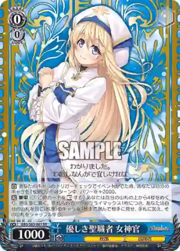GBS/S63-061 RR 優しき聖職者 女神官