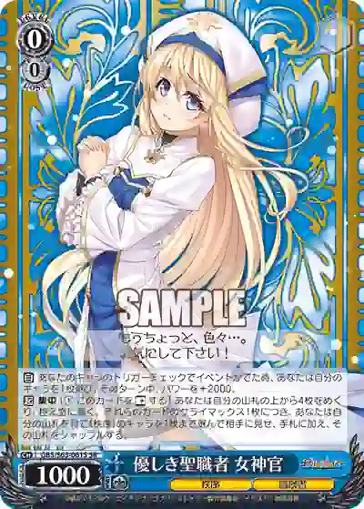 gbs_s63_061s GBS/S63-061S SR 優しき聖職者 女神官