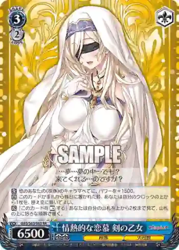 GBS/S63-063 RR 情熱的な恋慕 剣の乙女