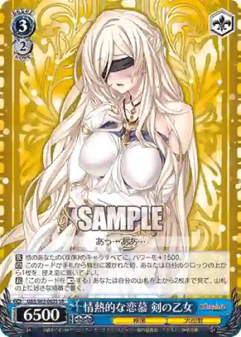 GBS/S63-063S SR 情熱的な恋慕 剣の乙女