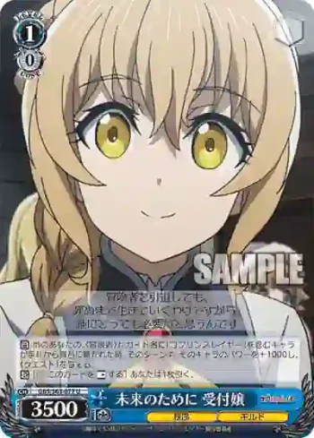 GBS/S63-077 U 未来のために 受付嬢