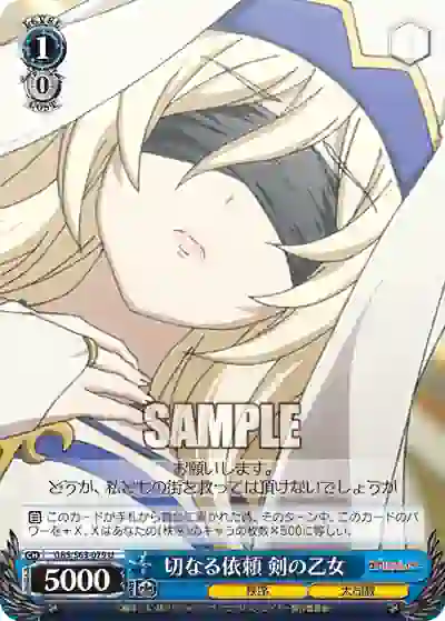 gbs_s63_079 GBS/S63-079 U 切なる依頼 剣の乙女