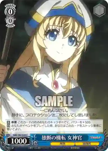 GBS/S63-084 C 独断の機転 女神官