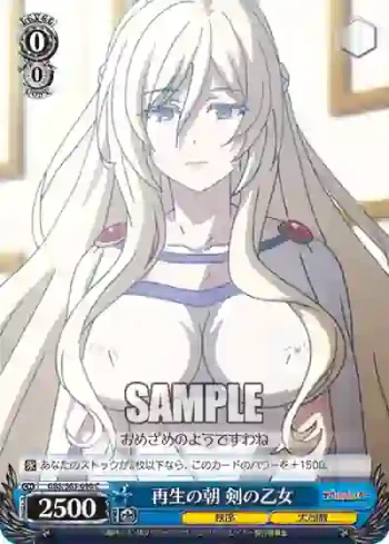 GBS/S63-090 C 再生の朝 剣の乙女