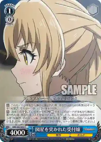 GBS/S63-092 C 図星を突かれた受付嬢