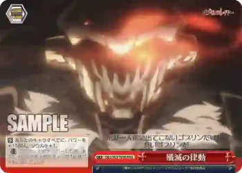 GBS/S63-T09R RRR 殲滅の律動
