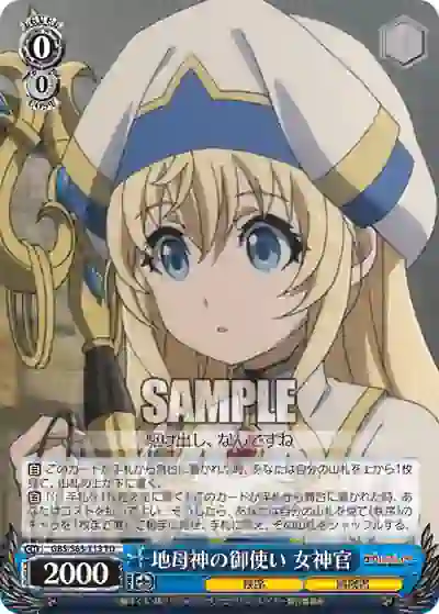 gbs_s63_t13 GBS/S63-T13 TD 地母神の御使い 女神官