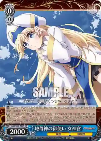 GBS/S63-T13S SR 地母神の御使い 女神官