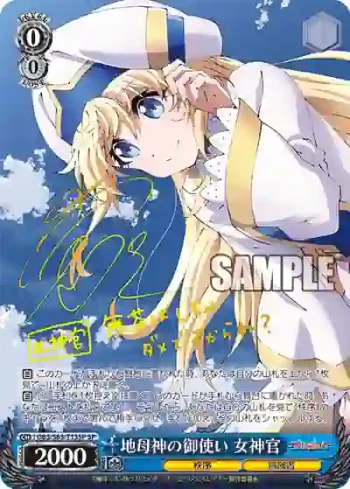 (簽名)GBS/S63-T13SP SP 地母神の御使い 女神官