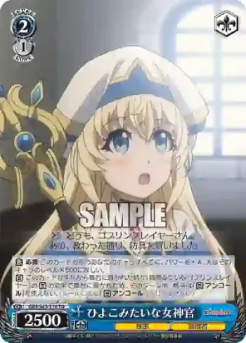 GBS/S63-T18 TD ひよこみたいな女神官