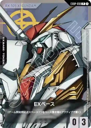 EXBP-018 P EX基地(Ξ高達)(『機動戦士ガンダム 閃光のハサウェイ キルケーの魔女』入場者プレゼント【1】)