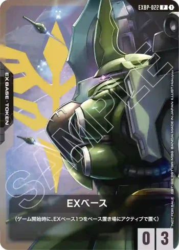 EXBP-022 P EX基地(剎帝利)(GD04發售紀念購買活動【1】)