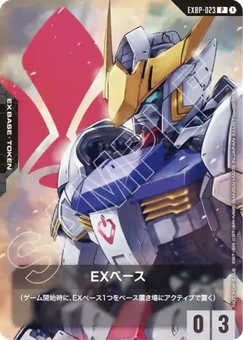 EXBP-023 P EX基地(高達巴巴托司(第4形態))(GD04發售紀念購買活動【1】)