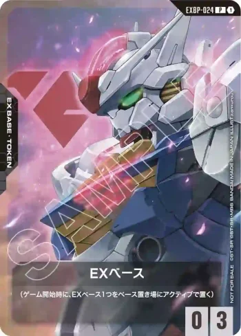 EXBP-024 P EX基地(風靈高達)(GD04發售紀念購買活動【1】)