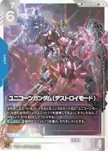 (異畫)GD01-002 LR+ 獨角獸高達（破壞模式）(Phantom Aria [GD04]【1】)