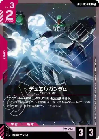 GD01-054 R 決鬥高達(Destiny Ignition [ST09]【1】)