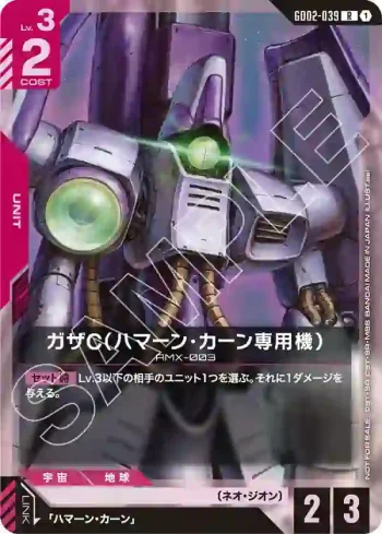 GD02-039 R 卡薩C（哈曼・坎恩專用機）(SHOP BATTLE 2026 SEASON2 參加者卡包【4】)