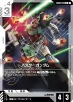 GD02-110 R 覺醒的力量(Destiny Ignition [ST09]【1】)