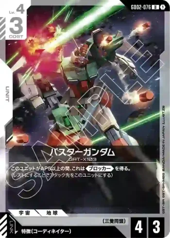 GD02-076 U 暴風高達(Destiny Ignition [ST09]【1】)