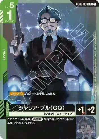 GD02-090 C 夏里亞・布爾（GQ）(SHOP BATTLE 2026 SEASON2 參加者卡包【4】)