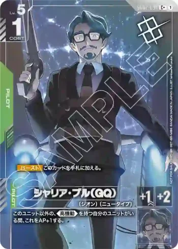 (異畫)GD02-090 C+ 夏里亞・布爾（GQ）(SHOP BATTLE 2026 SEASON2 優勝者卡包【1】)