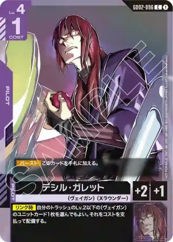 GD02-096 C 德席爾・加列特(SHOP BATTLE 2026 SEASON2 參加者卡包【4】)