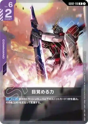 GD02-110 R 覺醒的力量(Destiny Ignition [ST09]【1】)