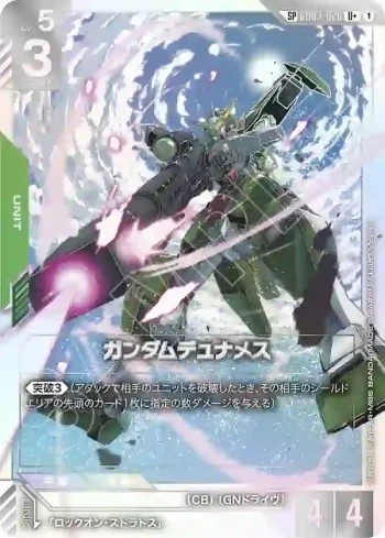 (異畫)GD03-026 U+ 力天使高達(Phantom Aria [GD04]【1】)