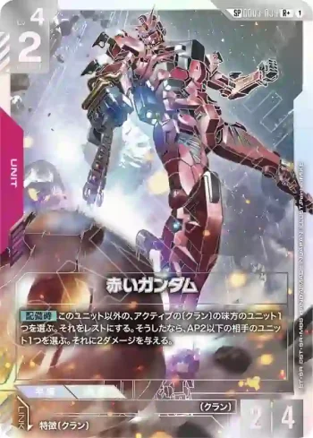 (異畫)GD03-039 R+ 紅色高達(Phantom Aria [GD04]【1】)