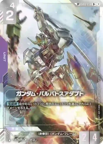 (異畫)GD03-056 R+ 高達巴巴托司 適應型(Phantom Aria [GD04]【1】)