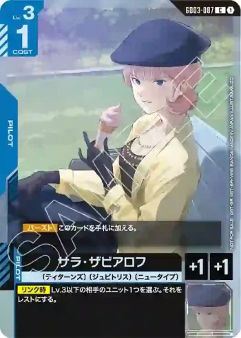 GD03-087 C 莎拉・薩比亞羅夫(SHOP BATTLE 2026 SEASON2 參加者卡包【4】)