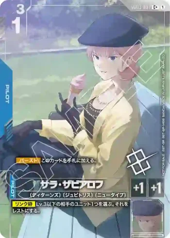 (異畫)GD03-087 C+ 莎拉・薩比亞羅夫(SHOP BATTLE 2026 SEASON2 優勝者卡包【1】)