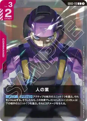 GD03-113 C 人類的業果(SHOP BATTLE 2026 SEASON2 參加者卡包【4】)