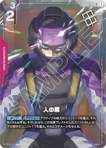 (異畫)GD03-113 C+ 人類的業果(SHOP BATTLE 2026 SEASON2 優勝者卡包【1】)
