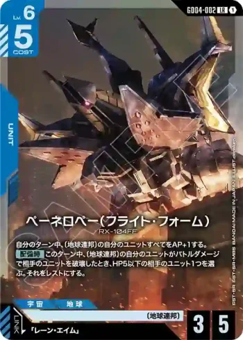 GD04-002 LR 潘娜洛普（飛行型態）(Phantom Aria [GD04]【1】)